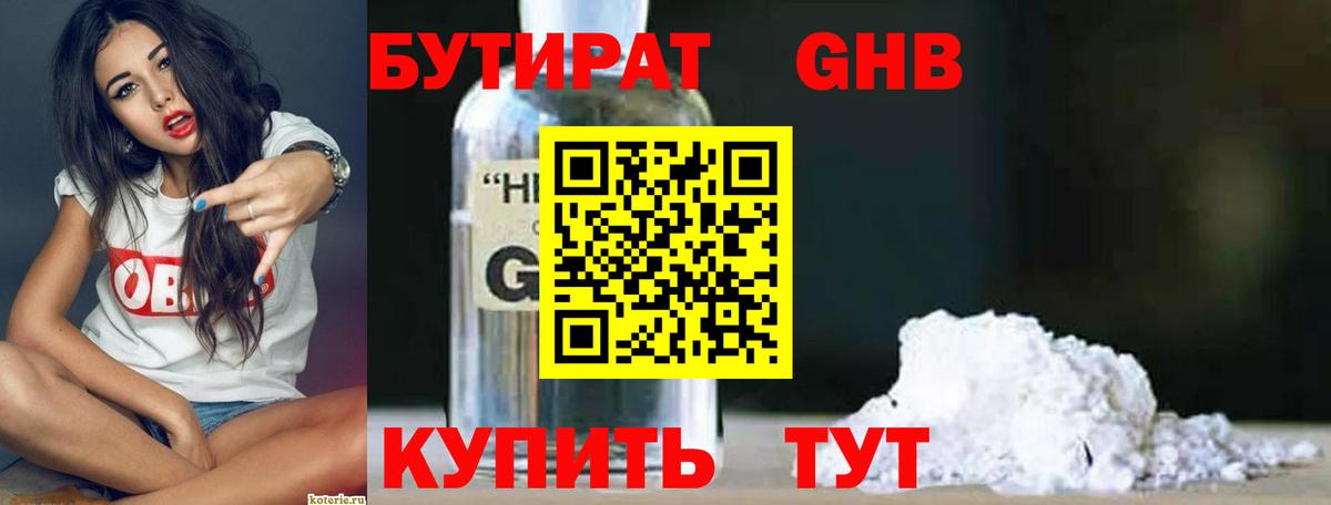 БУТИРАТ Butirat Маркс
