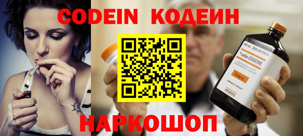 Маркс  Codein Purple Drank  Кодеин напиток Lean (лин)  Вход с VPN 