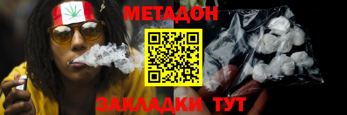 Метадон methadone  Метадон мёд  Вход с VPN  Маркс 